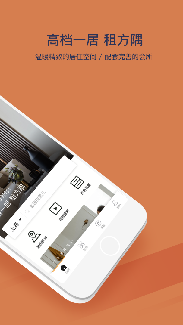 方隅公寓最新版v3.4.8