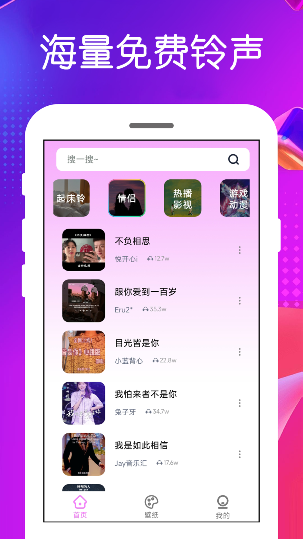 免费铃声最新版v4.3.3.6