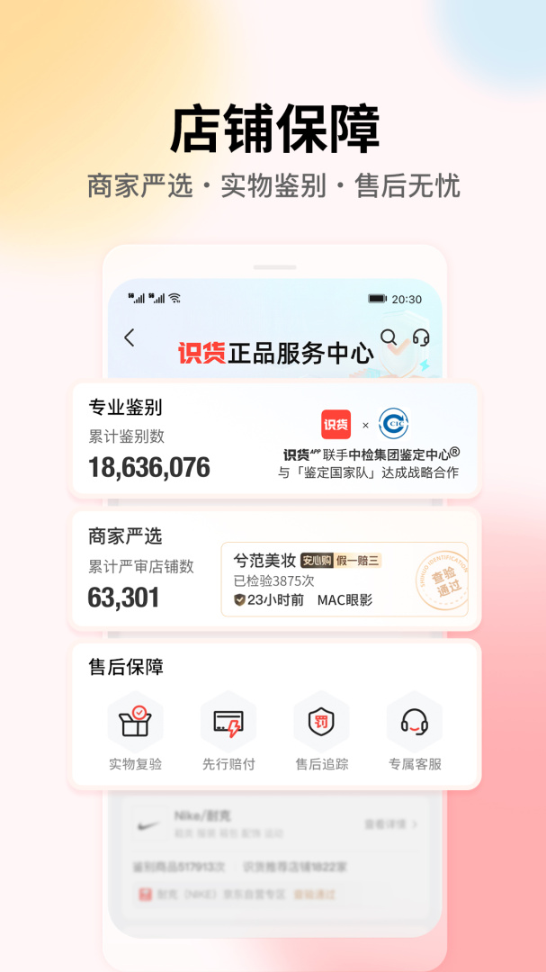识货运动潮流正品购物平台appv8.57.0