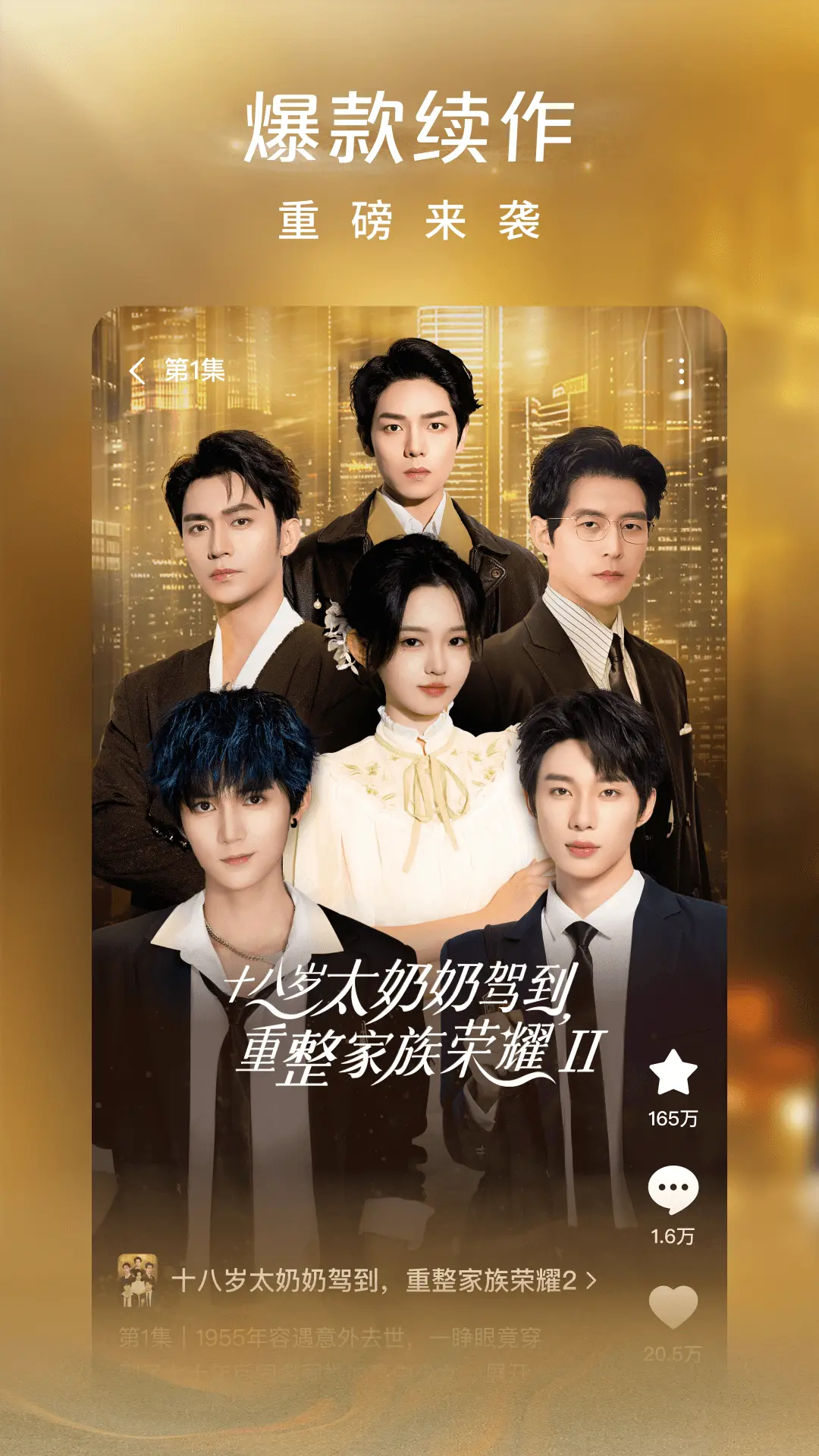 红果免费短剧手机版