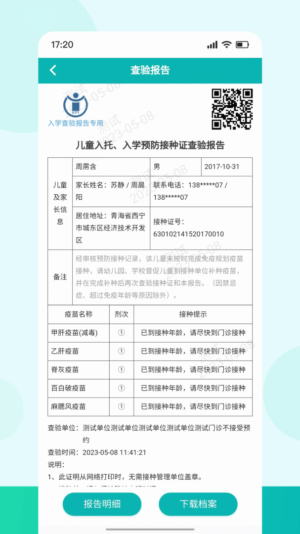 青苗宝最新版v1.1.9