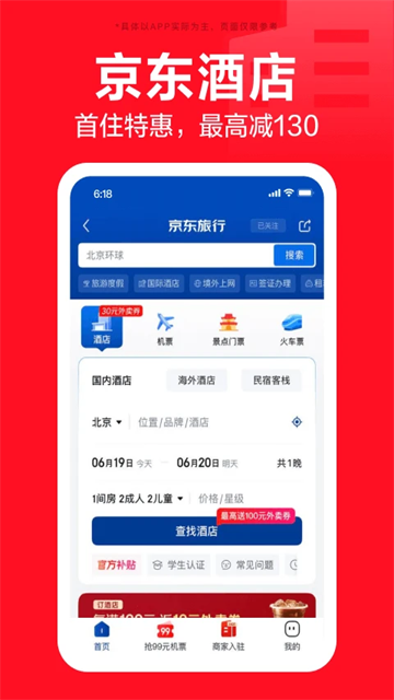 京东外卖App