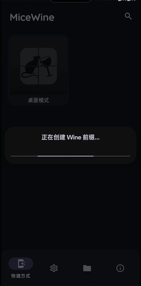 MiceWine模拟器安卓版v0.5.0 安卓版