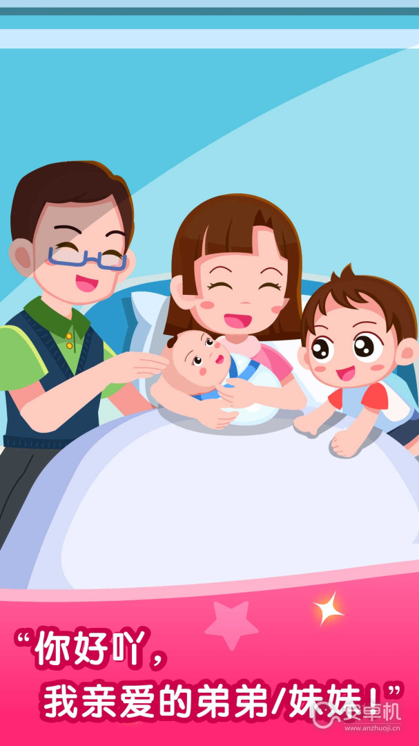 宝宝从哪来免费版下载直装