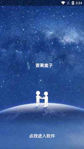 香蕉直播盒子下载直装