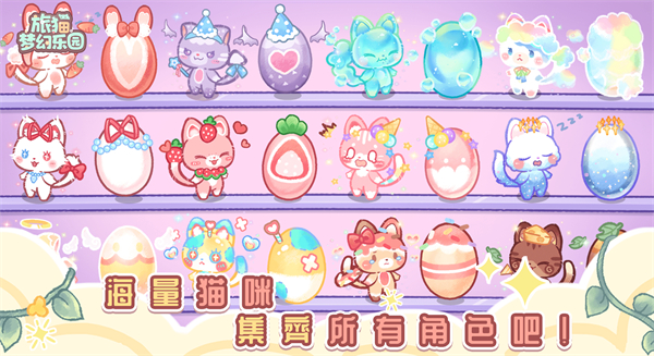 旅猫梦幻乐园官方版 v4.5安卓版