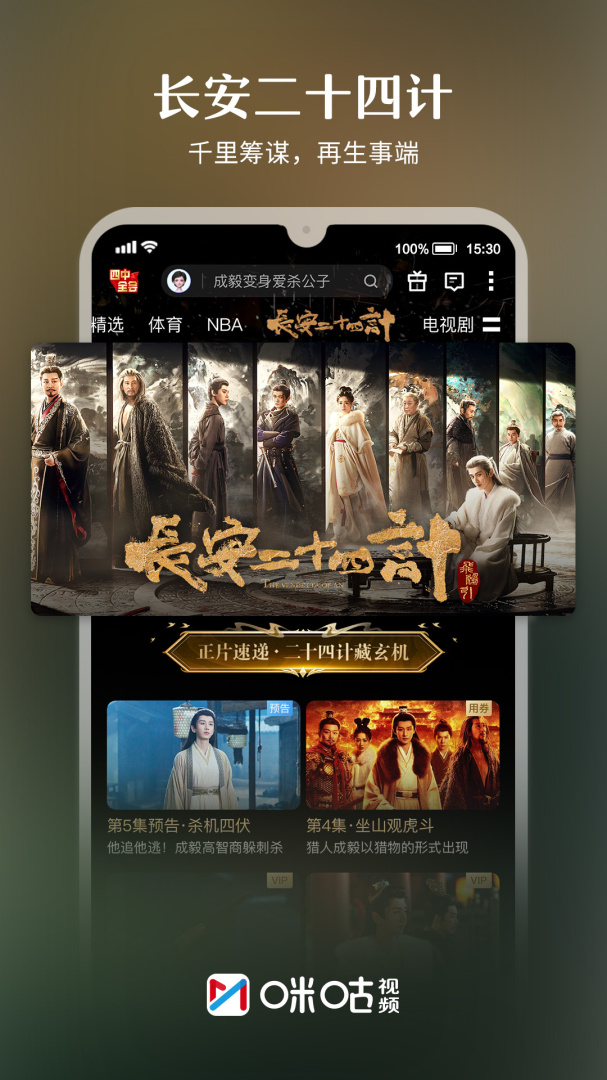 咪咕视频app免费安装v6.5.50