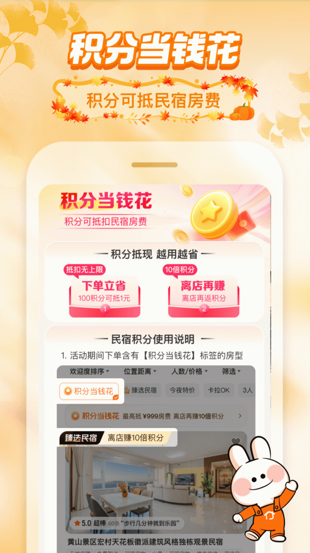 途家民宿预订appv9.19.7