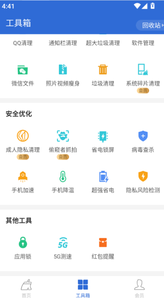 猎豹清理大师国际版