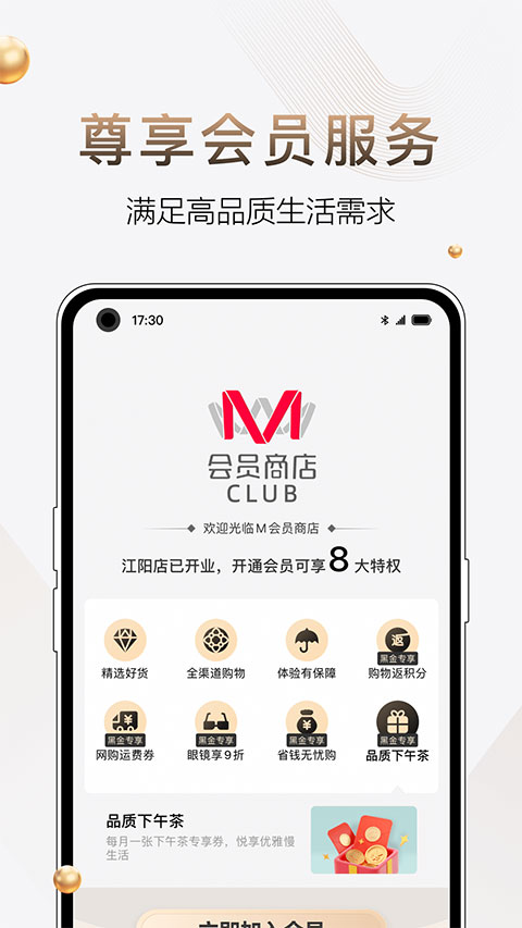 M会员商店app官方版v1.5.8 安卓版