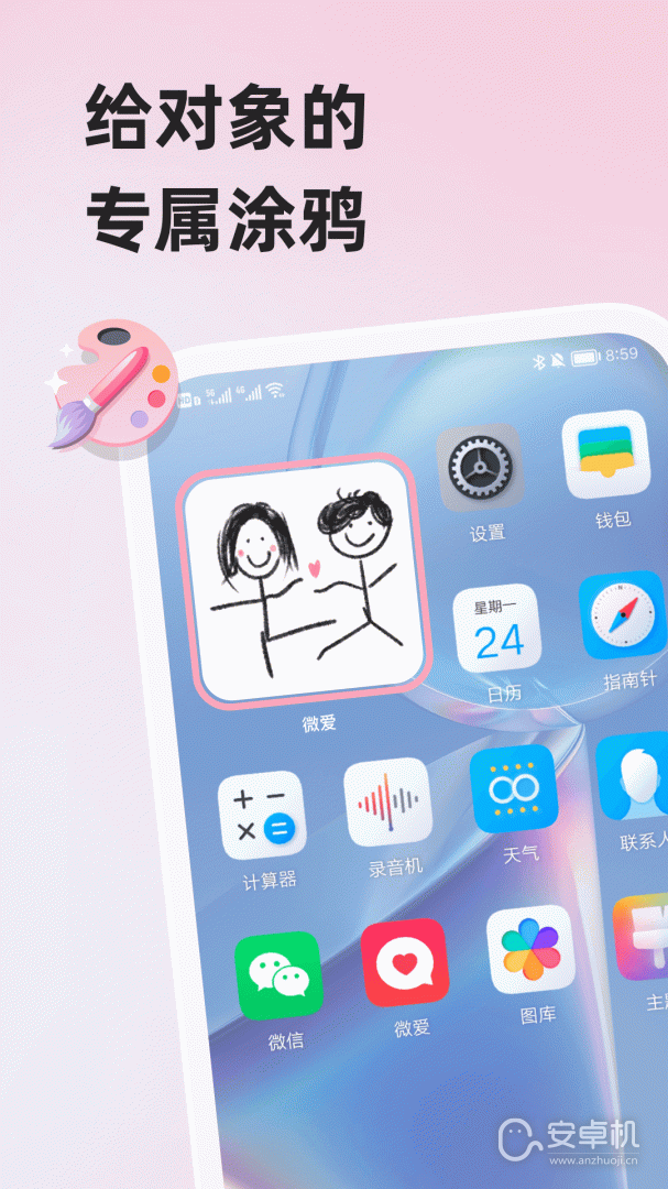 微爱免费版下载直装