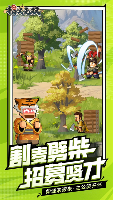 指尖无双官方最新版 v2.378.0安卓版