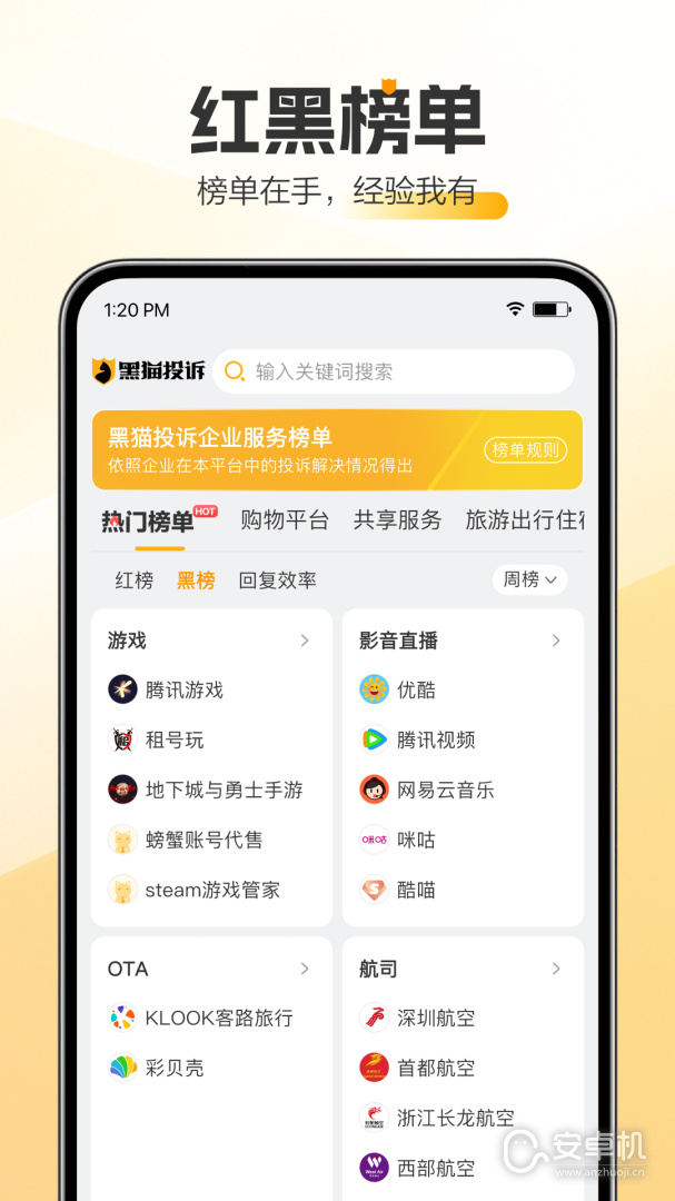 黑猫投诉免费版下载直装