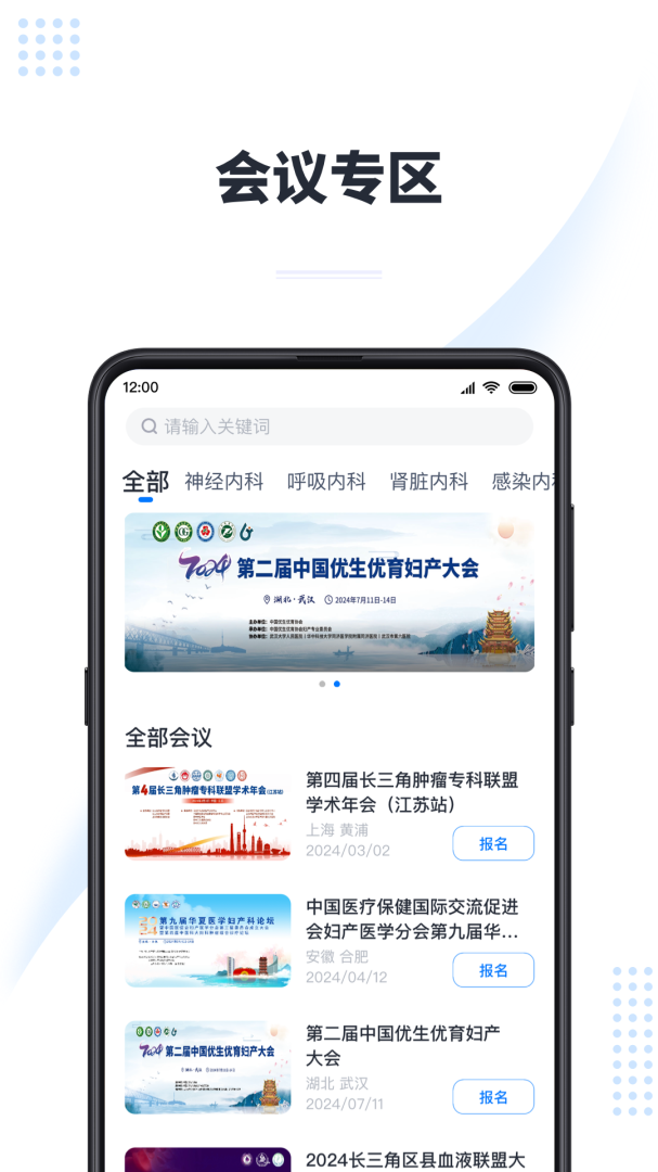 医会宝专业医学知识交流平台v6.1.2