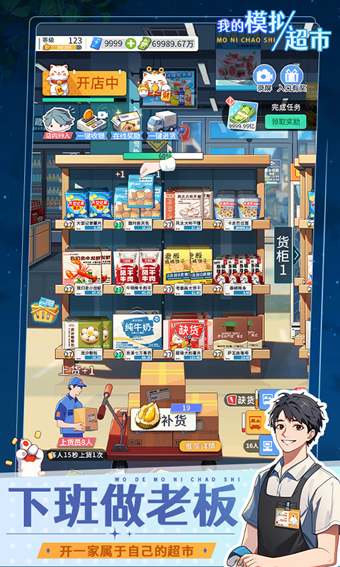 我的模拟超市手游最新版