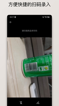 保质期清单手机版