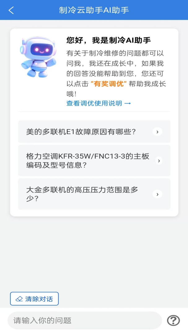 制冷云助手免费版v2.0.6