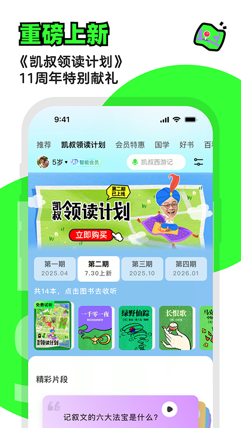 凯叔讲故事app最新版 v8.2.1安卓版