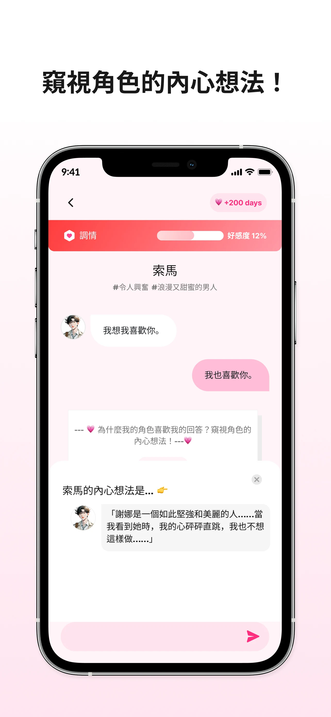 卿卿我我AI手机版