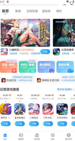 光环助手安卓版