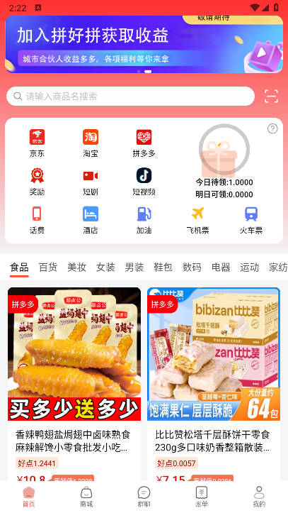 拼好拼平台正版v1.0.20 安卓版