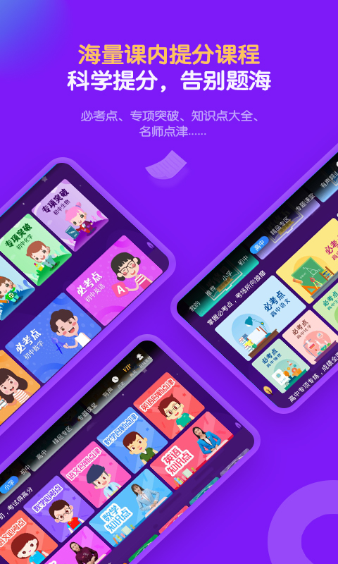 中小学辅导班最新版v4.3.8