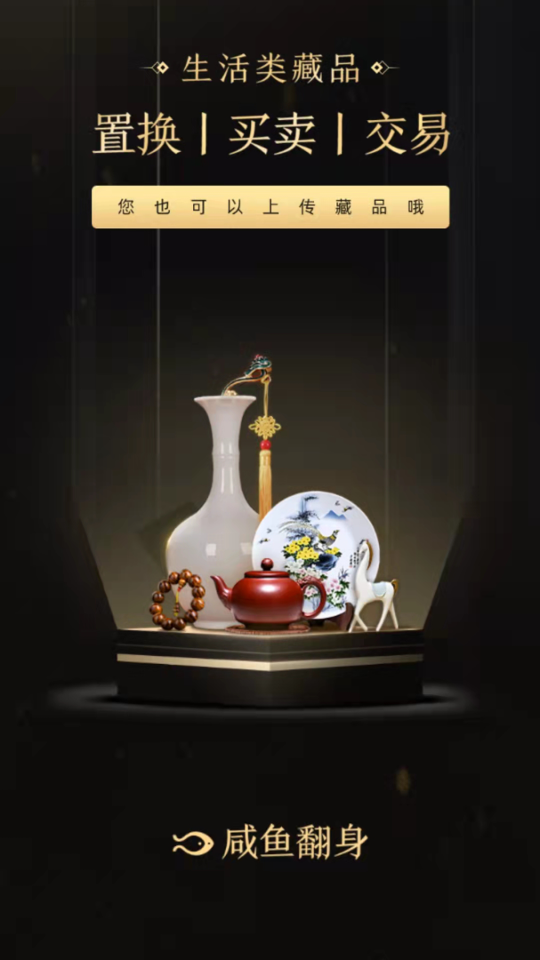 咸鱼翻身app官方版v1.7.42