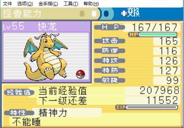 口袋妖怪叶绿版