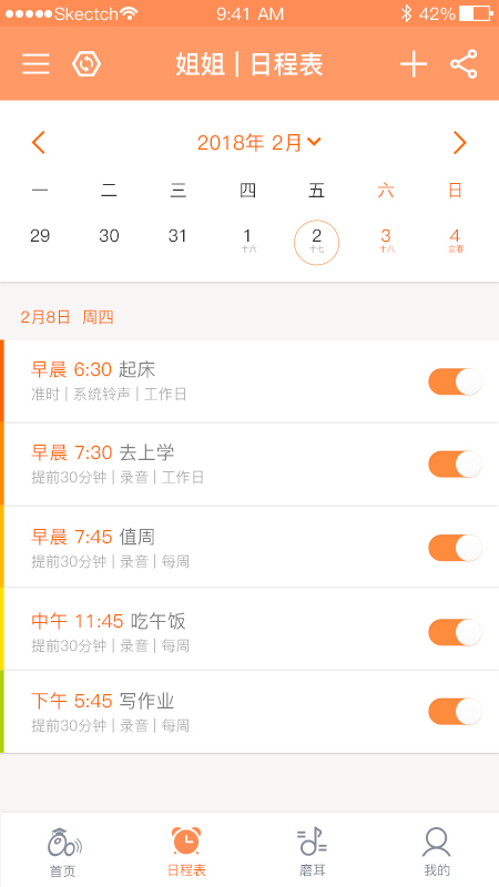 时间官最新版v3.8.0