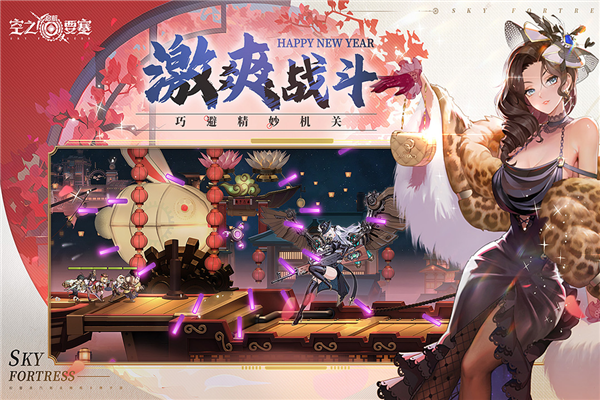 空之要塞启航国际服免费下载