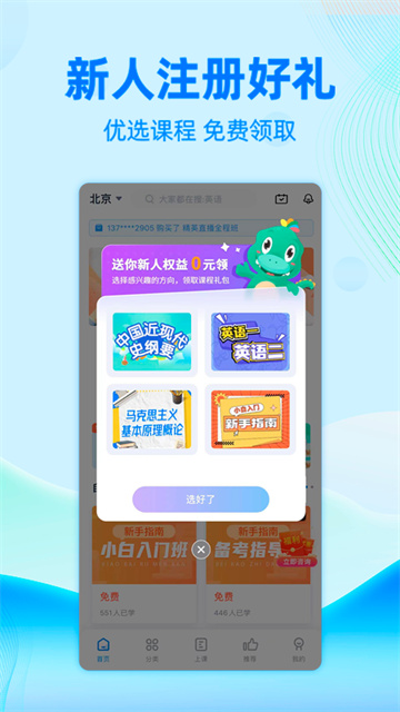 自考过啦app
