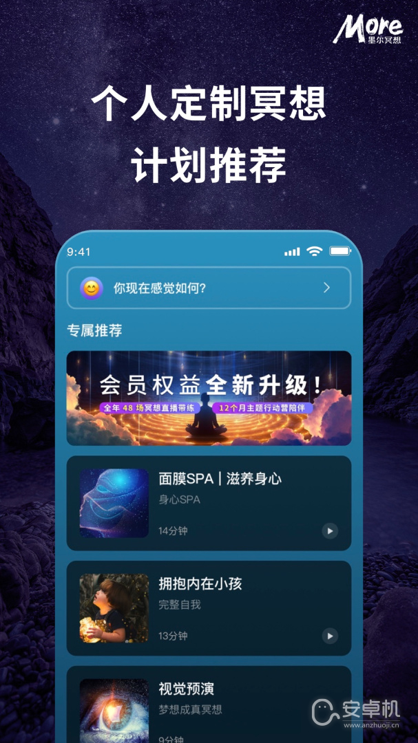 More冥想免费版下载直装