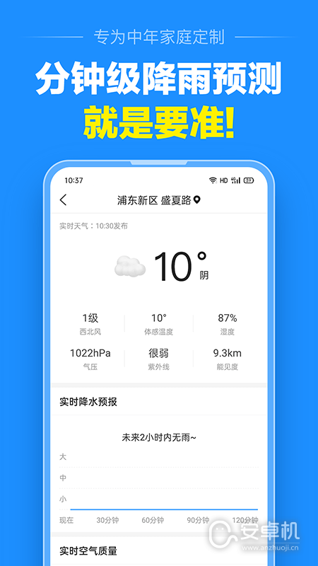 准点天气免费版下载直装