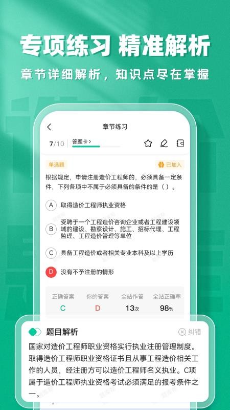 一级造价师题库帮手机版