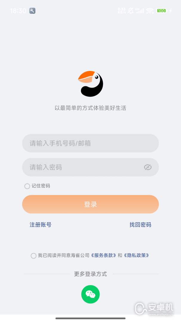 海雀免费版下载直装