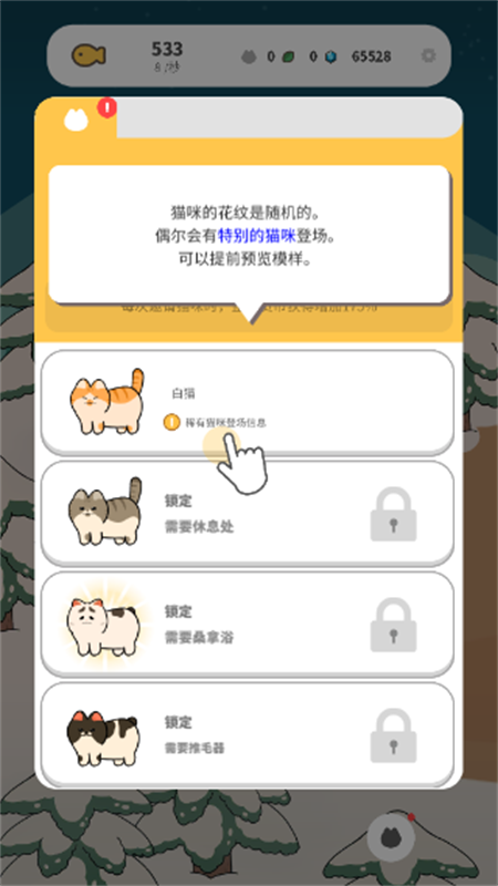 懒懒猫咪村庄手游最新版