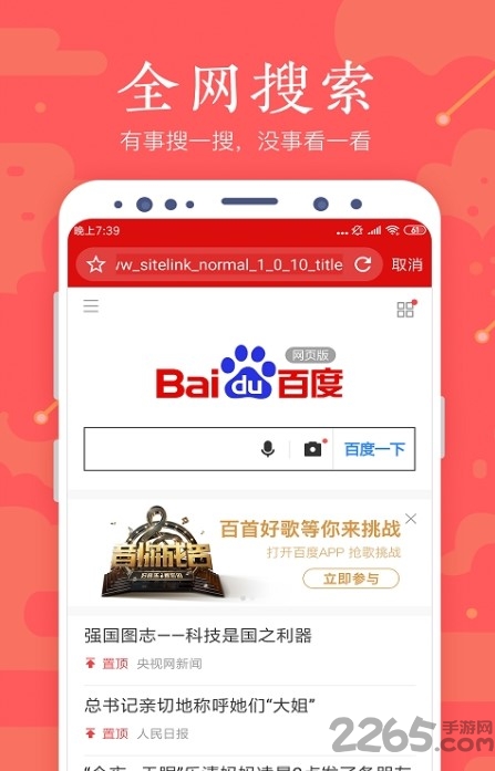 全员电脑浏览器极速版免费v2.0 安卓版