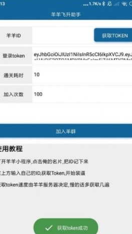 羊了个羊辅助器