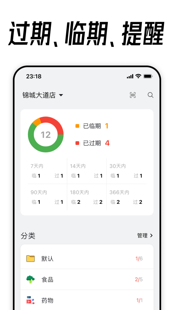 到期清单安卓版version}v4.2.9
