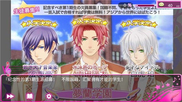 恋学院音爱而生免费下载