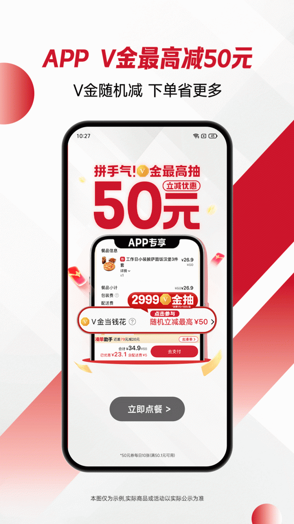 必胜客app安卓版v6.48.0
