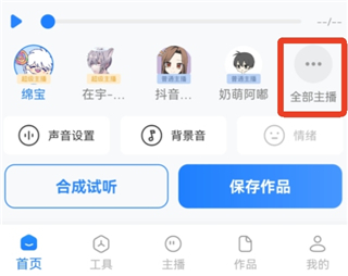 文字转语音工具App