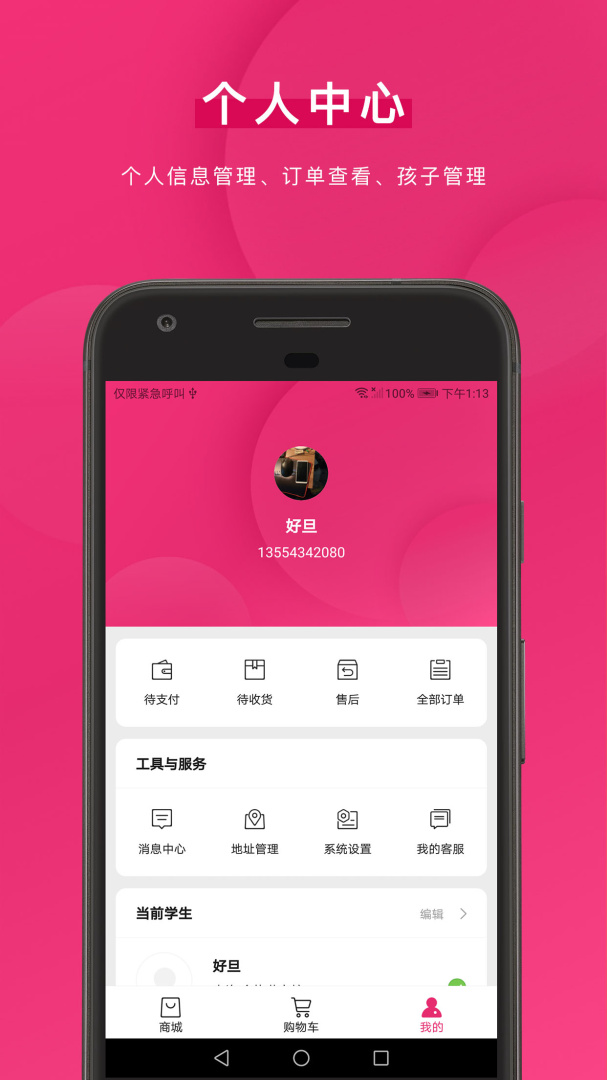 好旦校服订购平台appv3.9.25