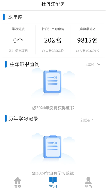 华医牡丹江医教