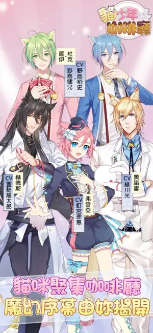 猫少年咖啡厅免费下载