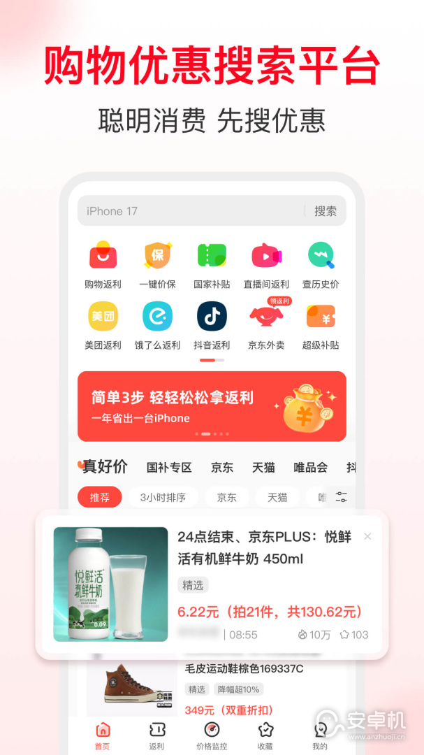 省钱快报免费版下载直装
