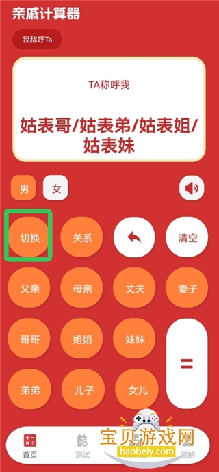 亲戚称呼计算软件免费版3.6.2 安卓版