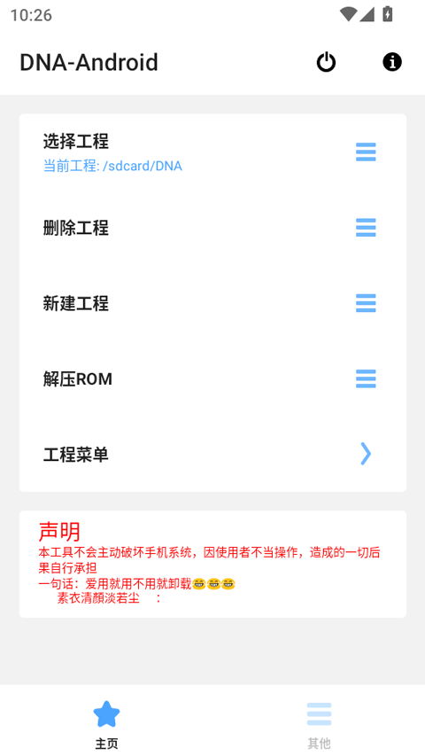 dnaAndroid工具箱全能型版v8.8.8 安卓版