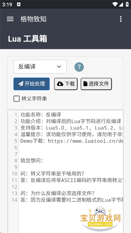 Lua工具箱软件安卓手机版
