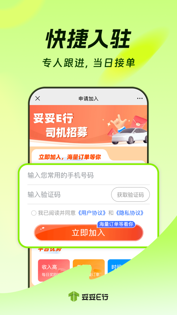 妥妥E行司机端最新版v6.50.0.0002